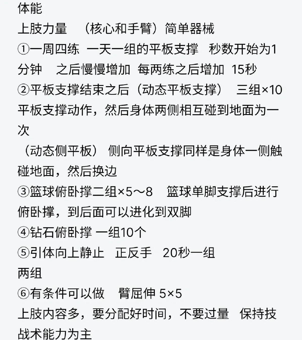如何结合营养与训练策略提升篮球表现